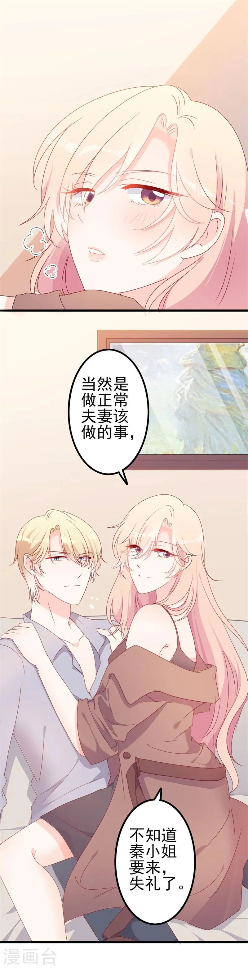 第50话 秋后算账？ 第11页