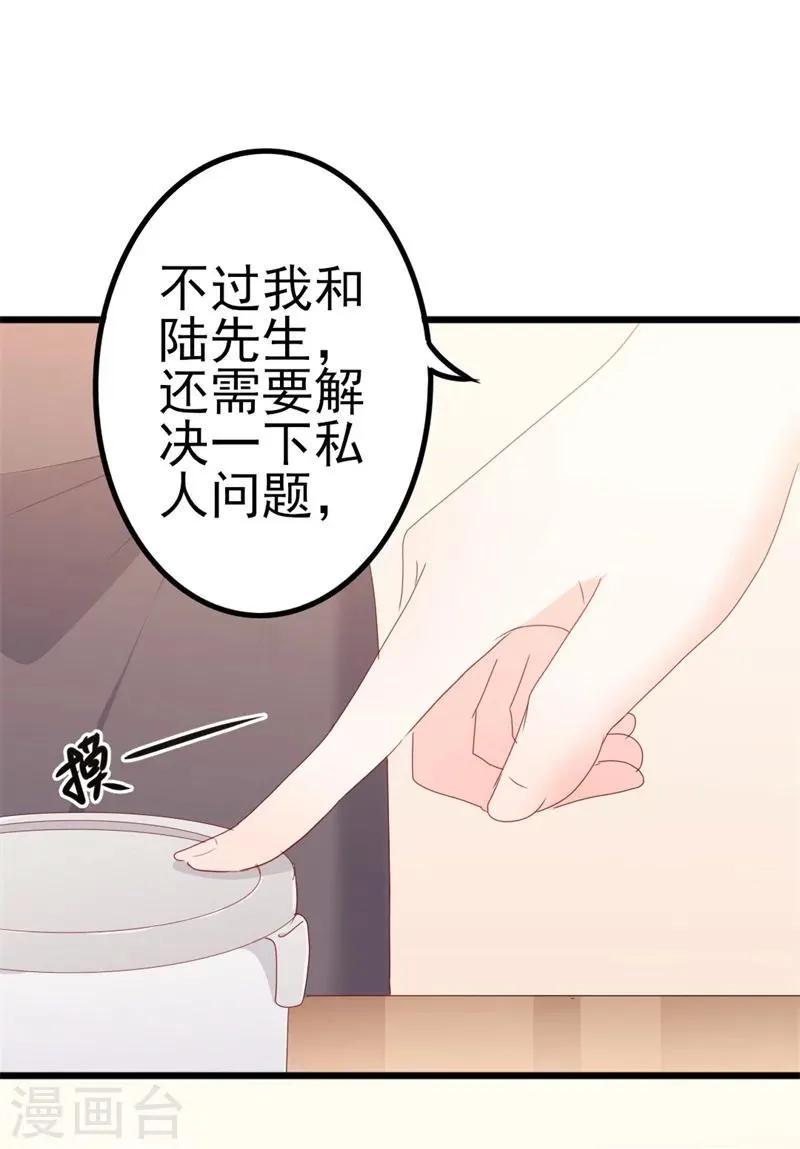 第50话 秋后算账？ 第17页