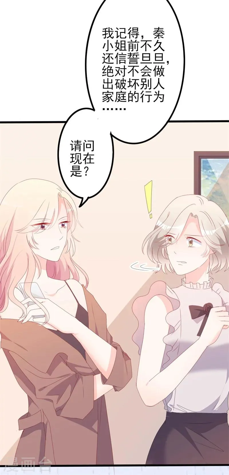 第50话 秋后算账？ 第25页