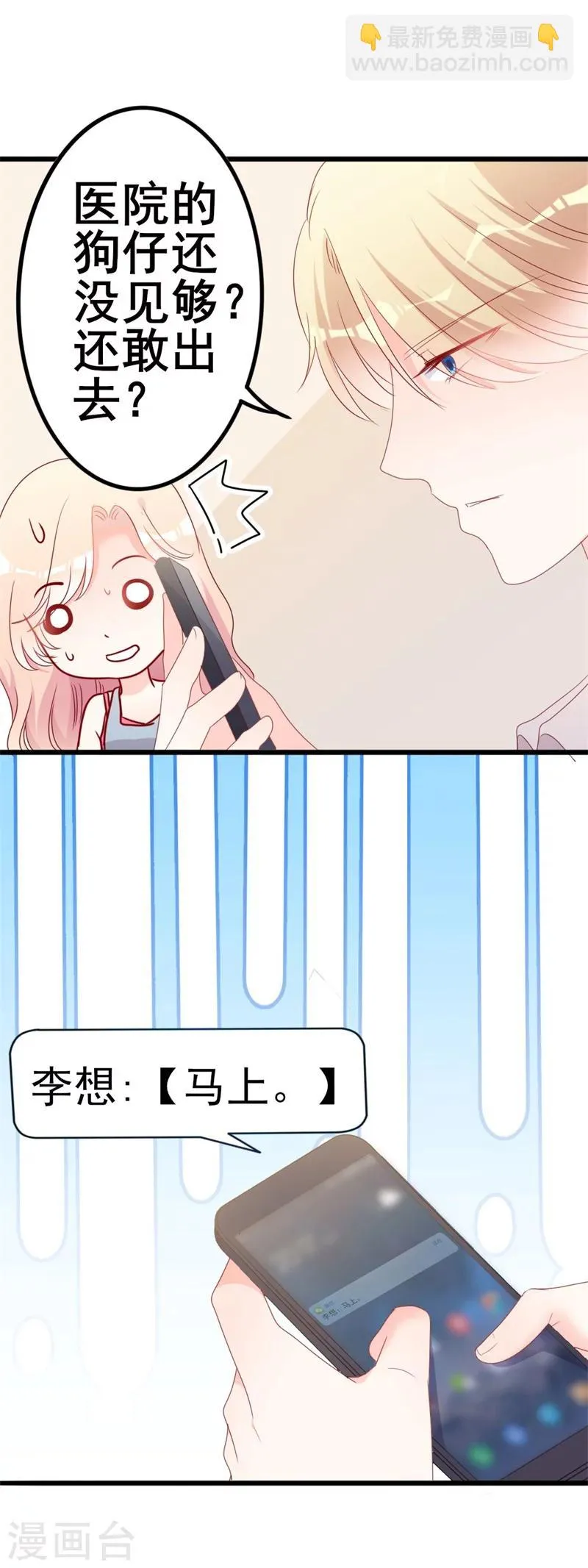 第51话 做饭 第20页