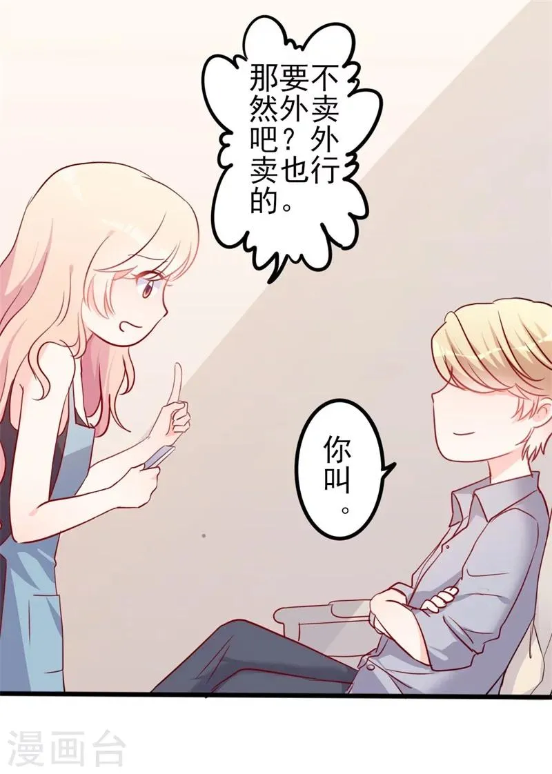 第51话 做饭 第21页