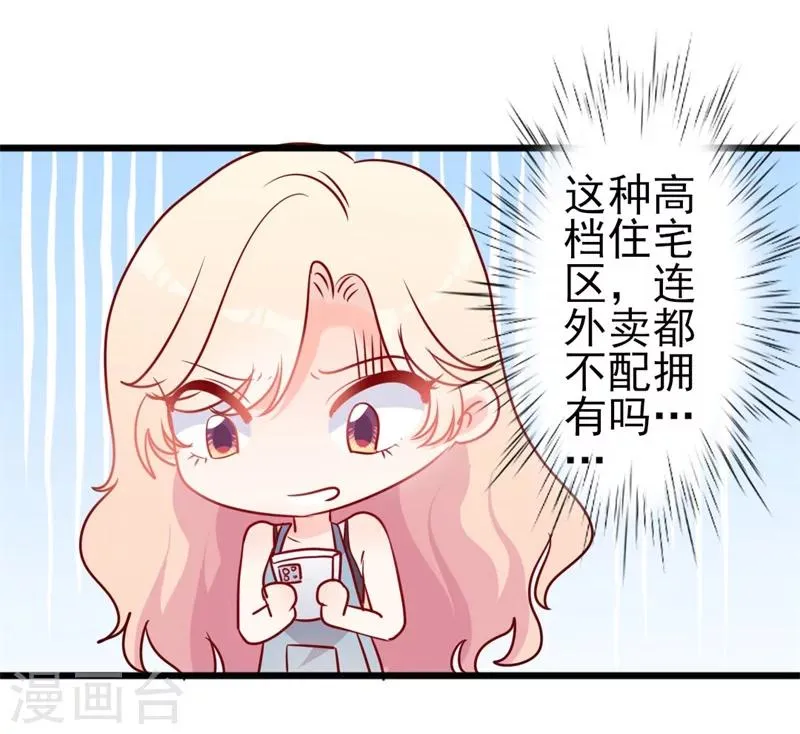 第51话 做饭 第23页