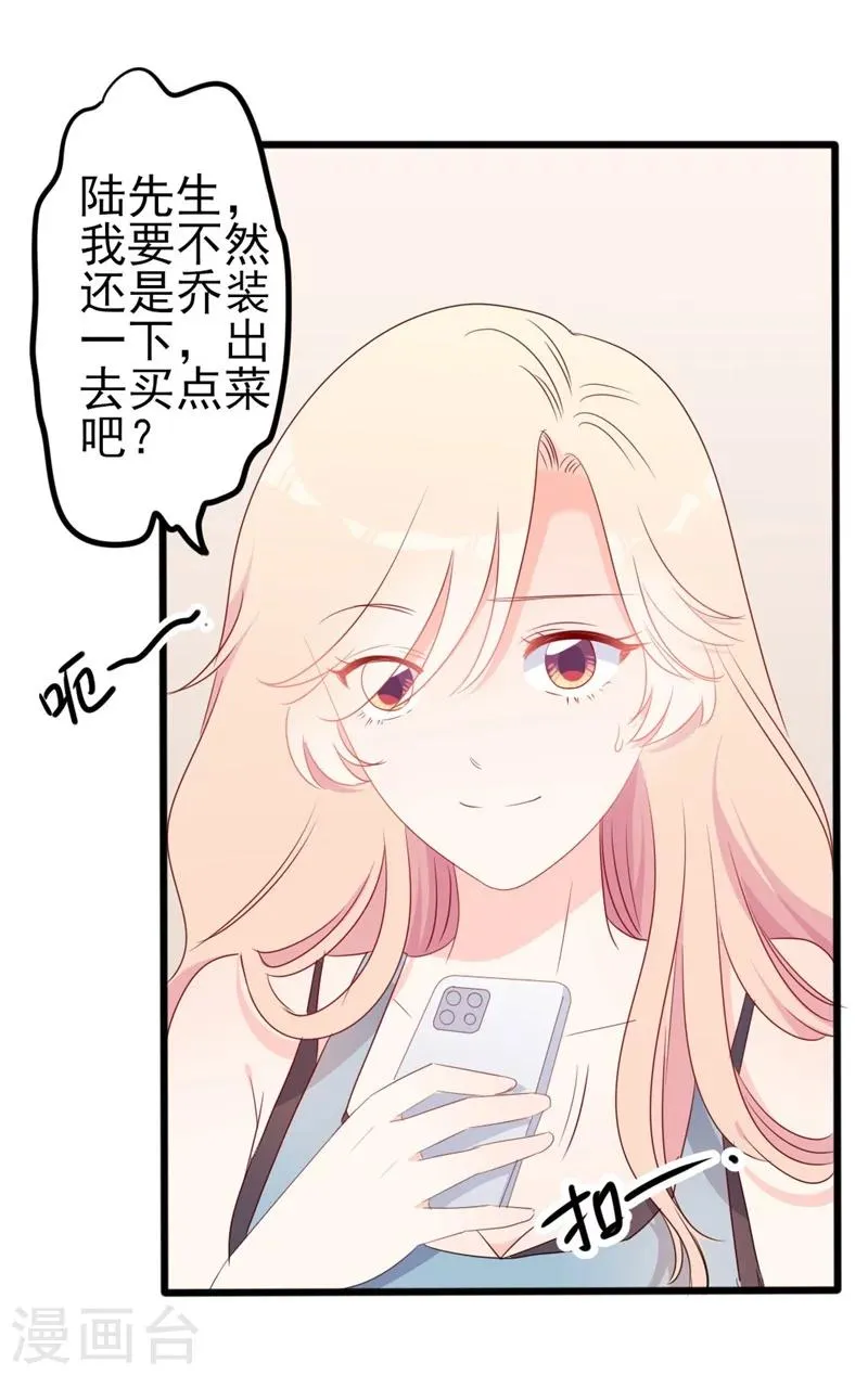 第51话 做饭 第24页