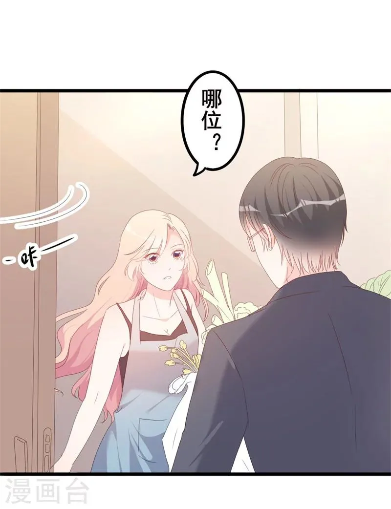 第51话 做饭 第26页