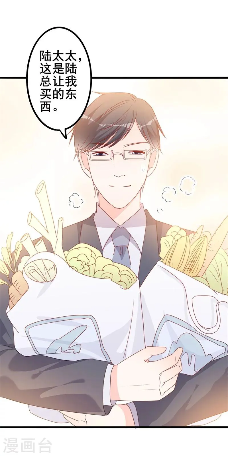 第51话 做饭 第27页