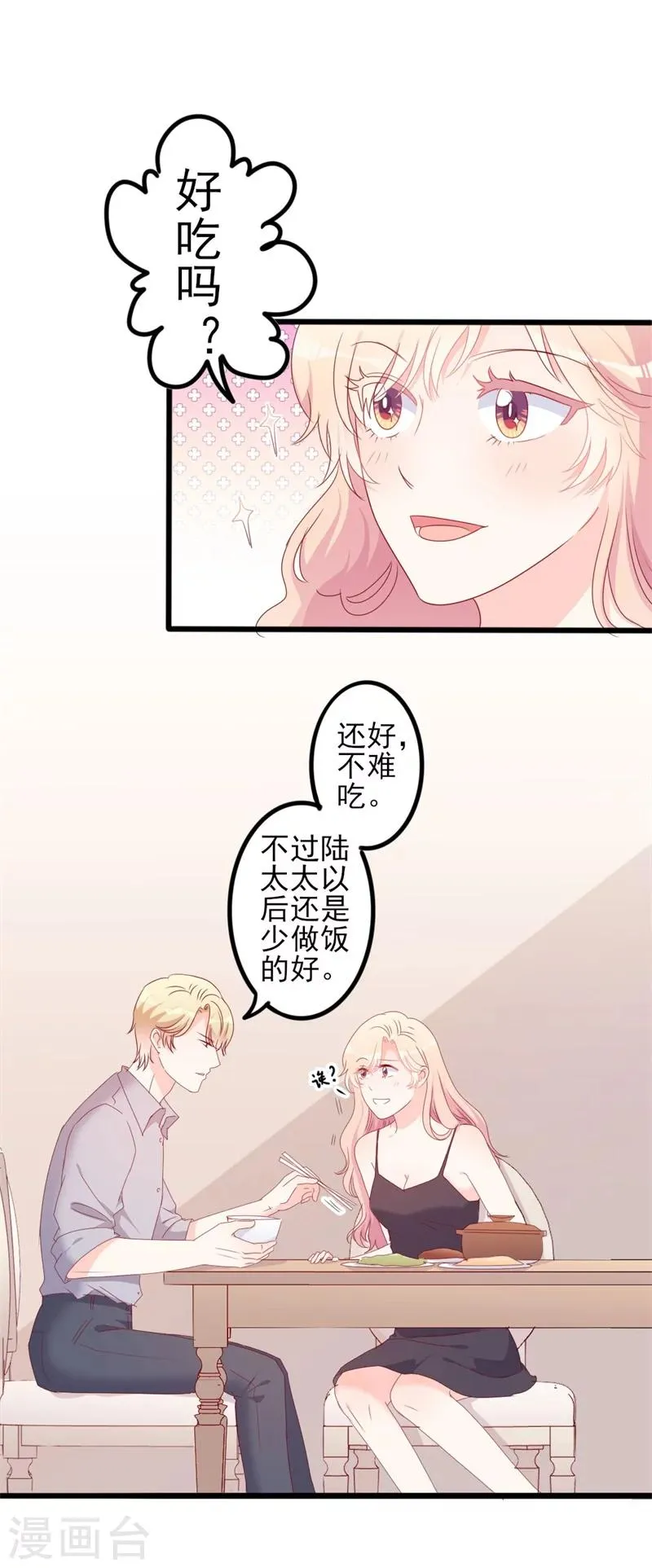 第52话 论吹枕头风的正确姿势 第11页