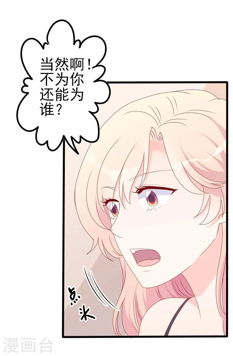第52话 论吹枕头风的正确姿势 第15页