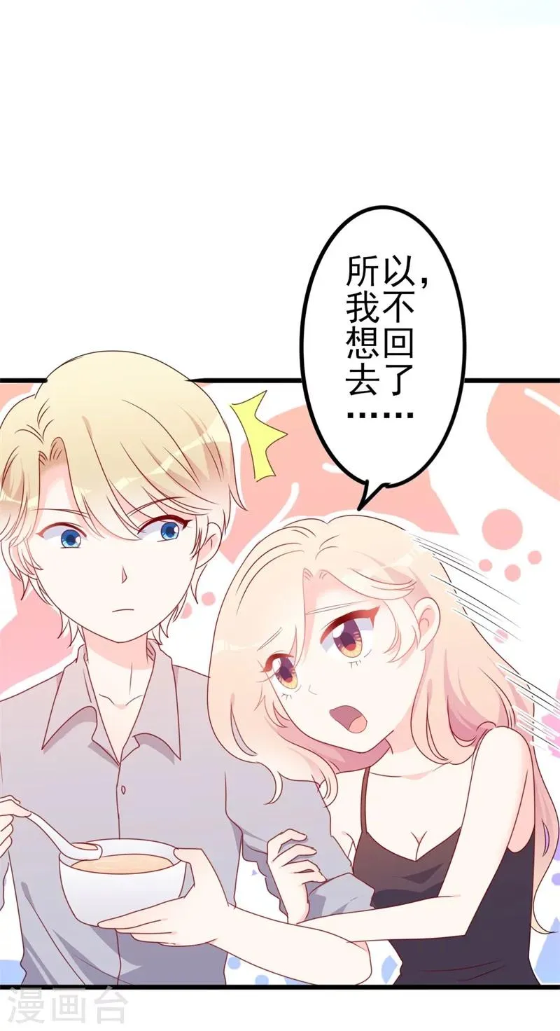 第52话 论吹枕头风的正确姿势 第18页