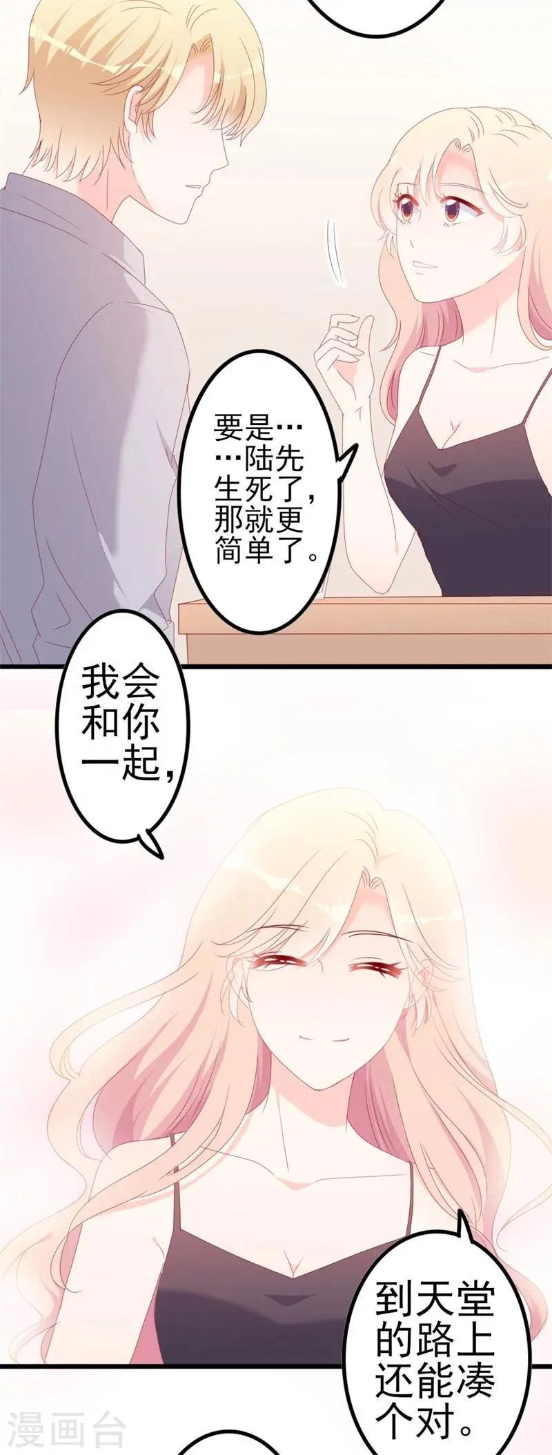 第52话 论吹枕头风的正确姿势 第22页