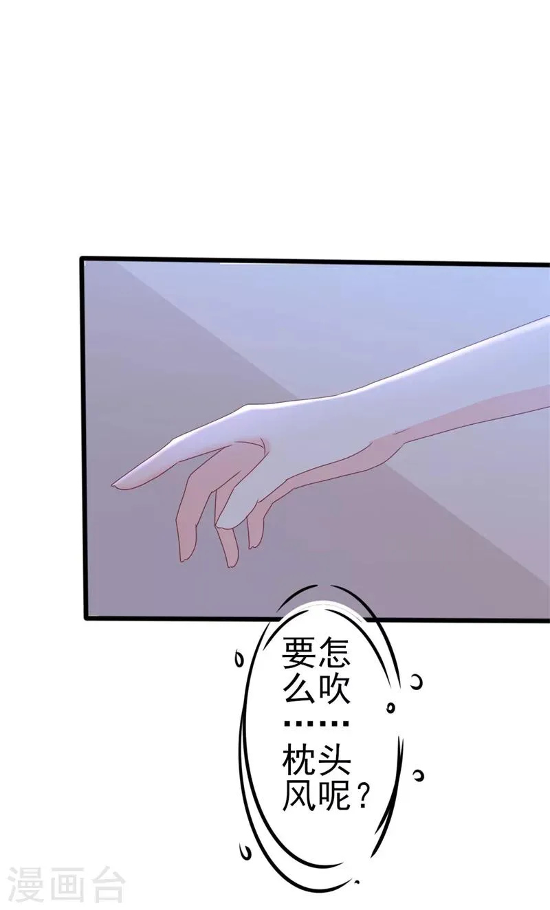 第52话 论吹枕头风的正确姿势 第36页