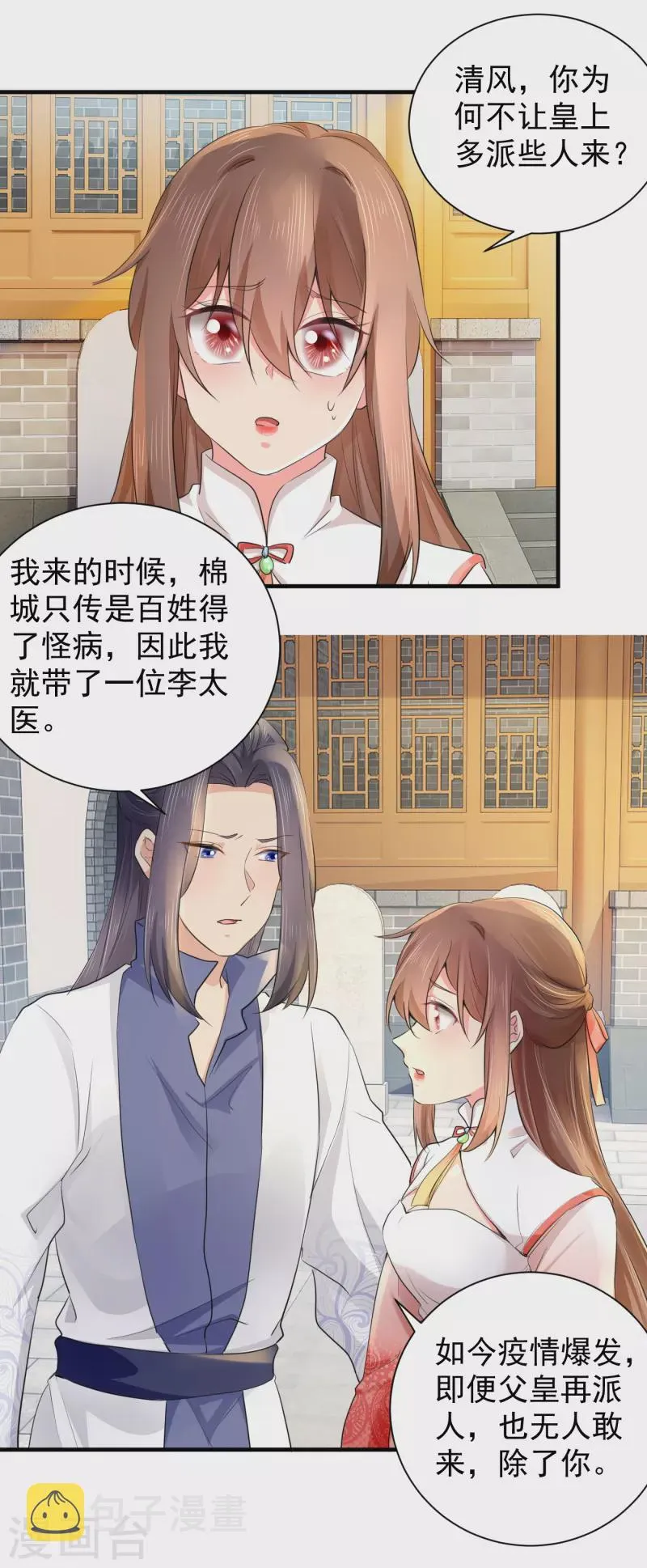 最终话 我们成亲吧 第2页