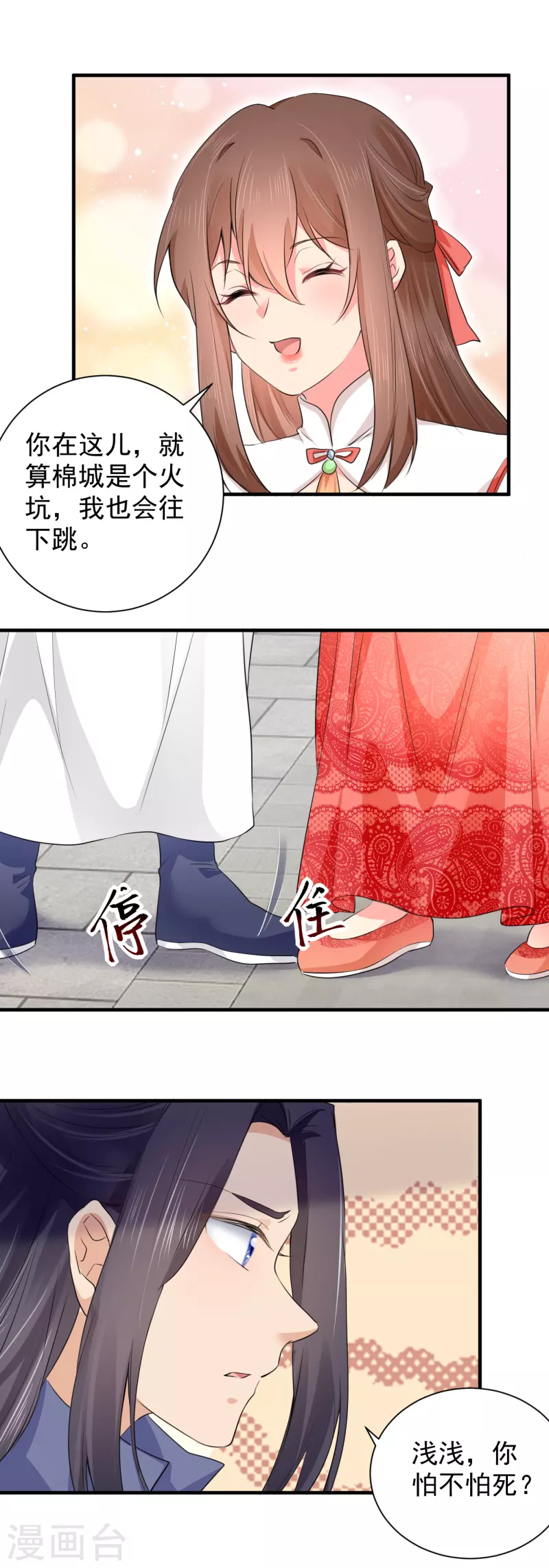 最终话 我们成亲吧 第3页