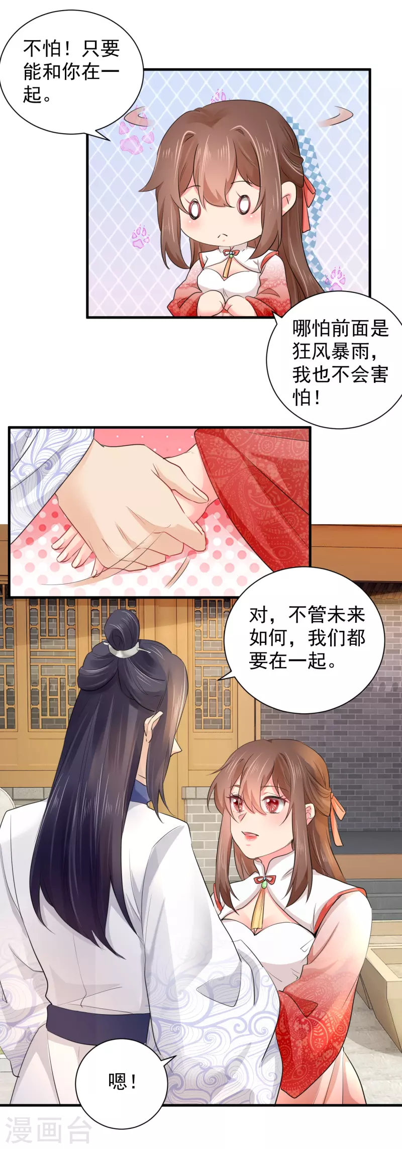 最终话 我们成亲吧 第4页