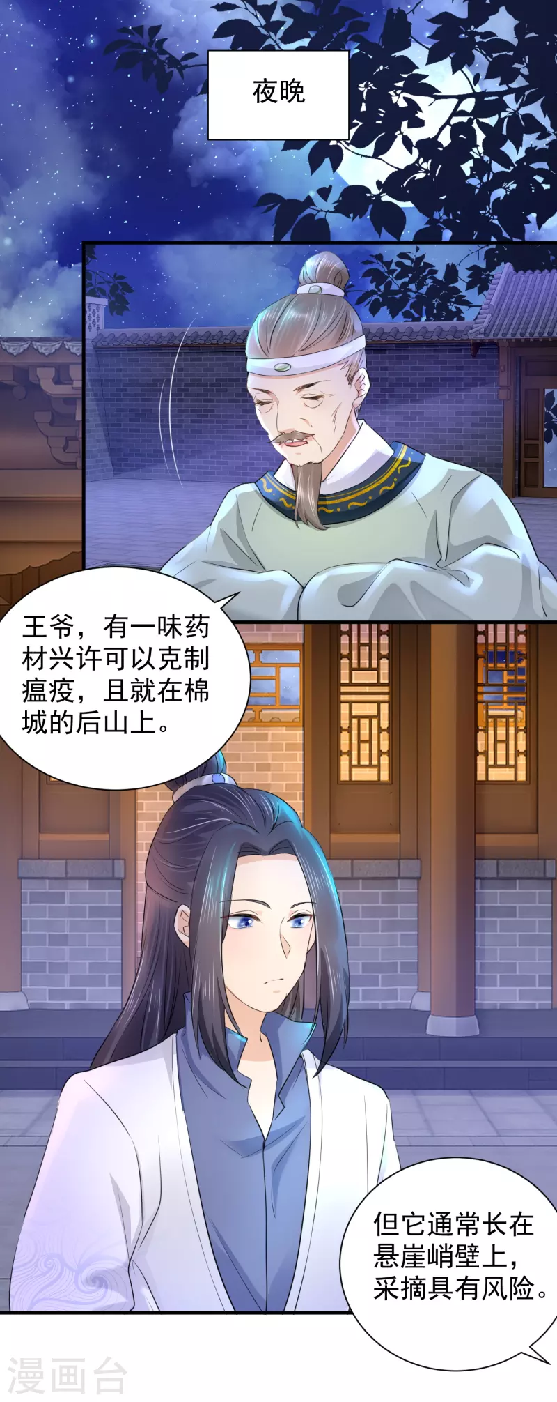 最终话 我们成亲吧 第5页