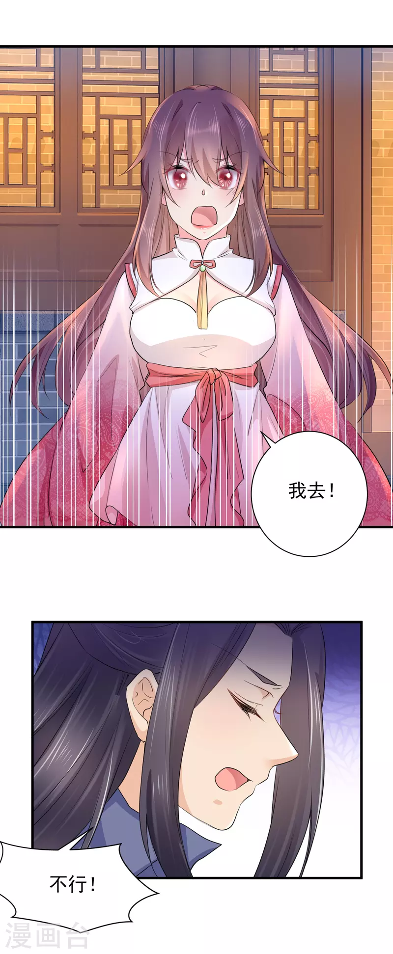 最终话 我们成亲吧 第6页