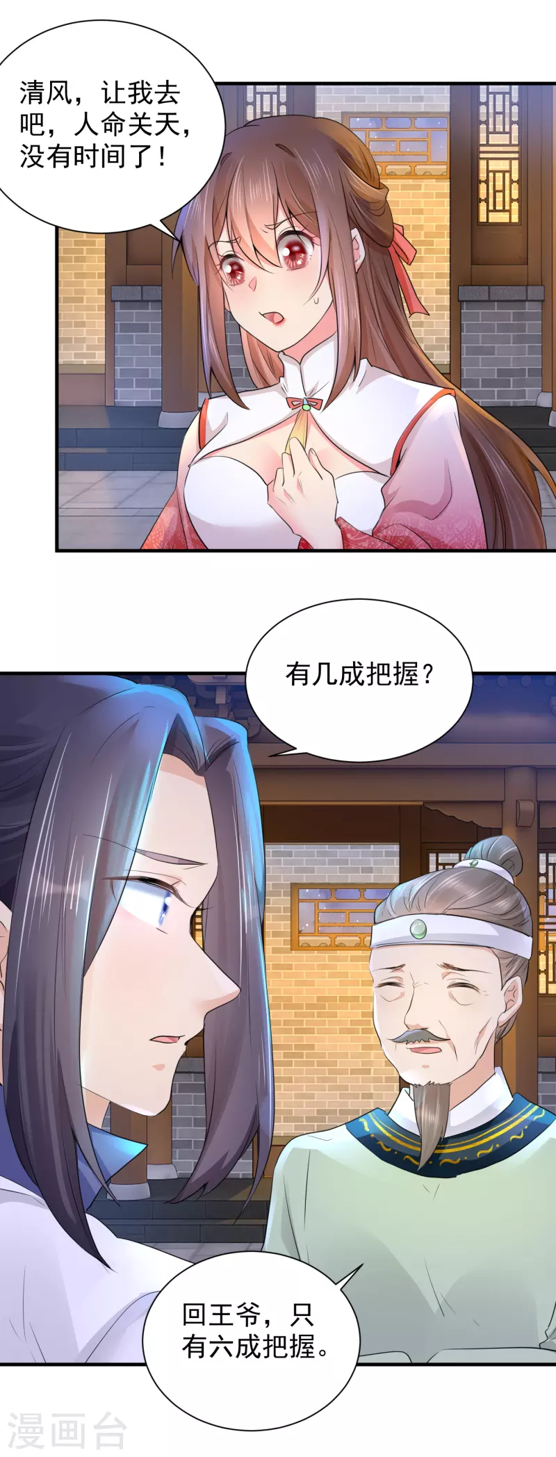 最终话 我们成亲吧 第8页