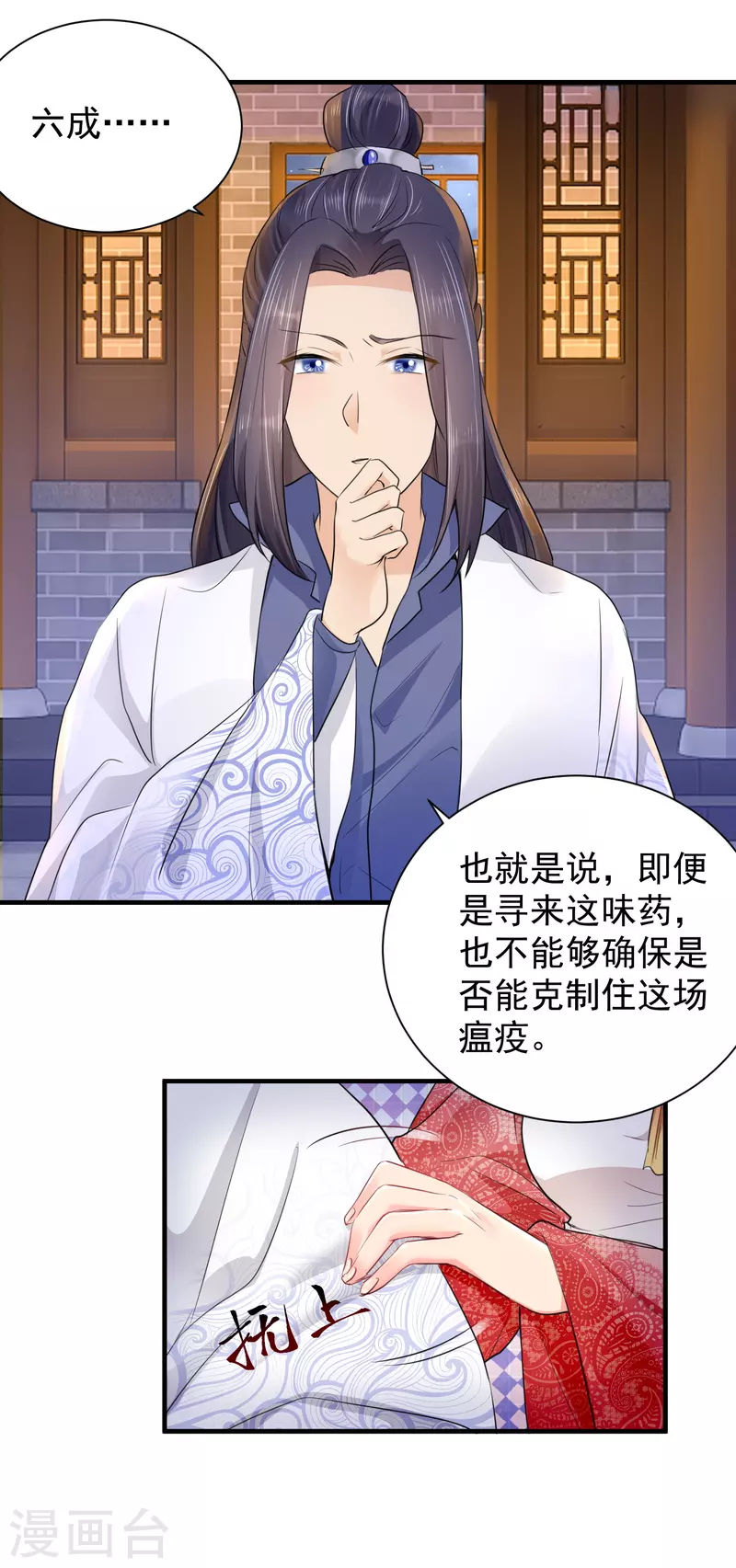 最终话 我们成亲吧 第9页