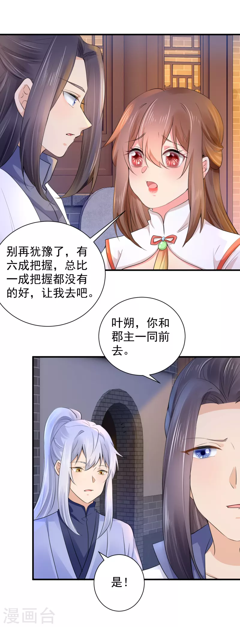最终话 我们成亲吧 第10页