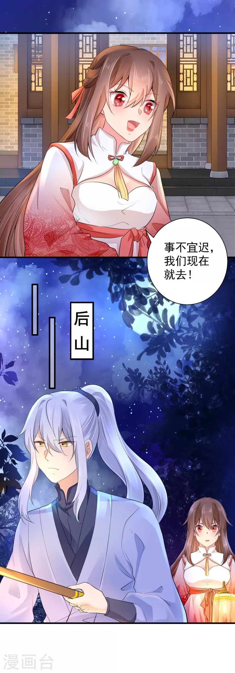 最终话 我们成亲吧 第11页