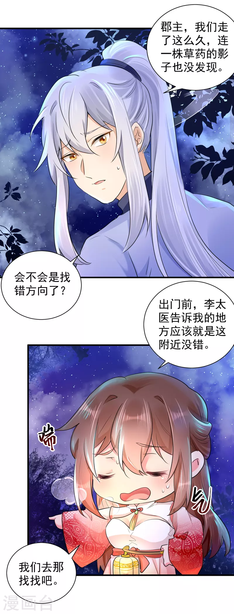 最终话 我们成亲吧 第12页