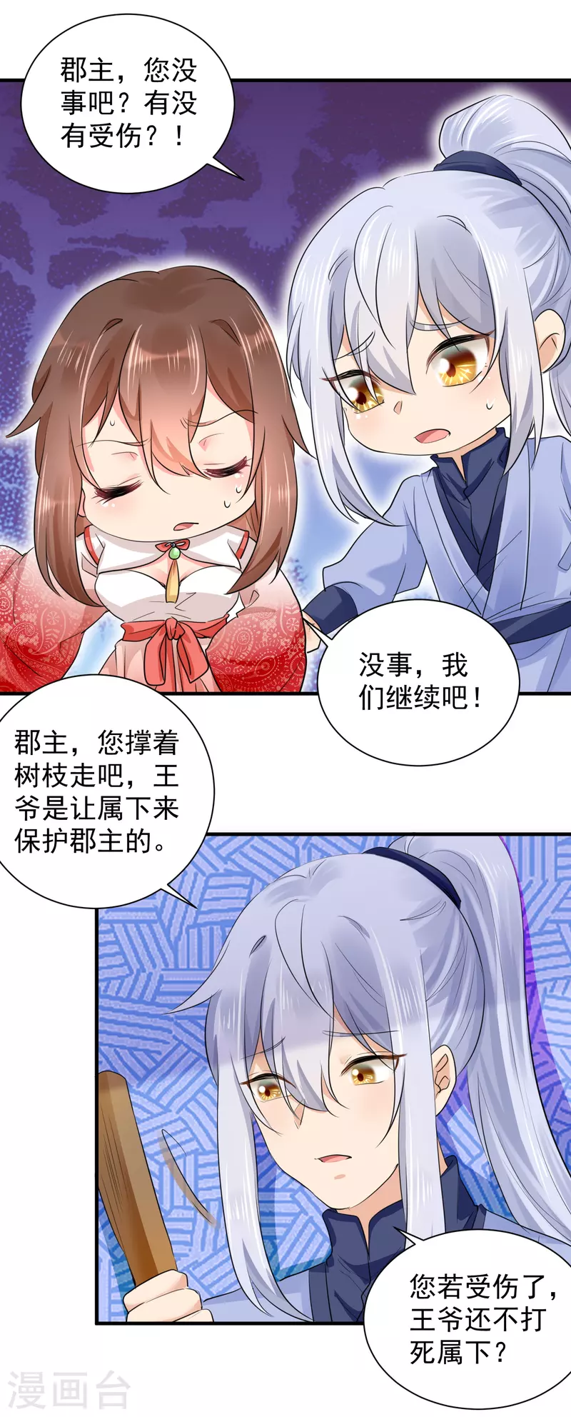 最终话 我们成亲吧 第14页