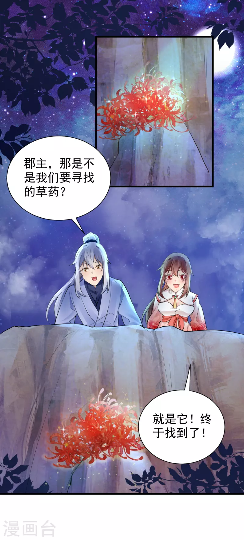 最终话 我们成亲吧 第16页