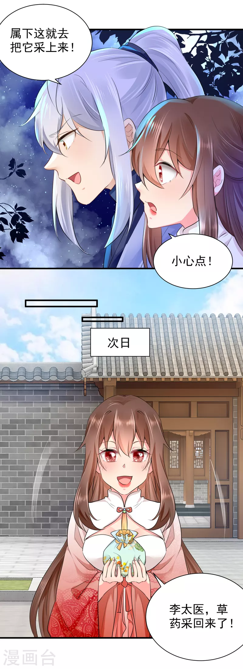 最终话 我们成亲吧 第17页