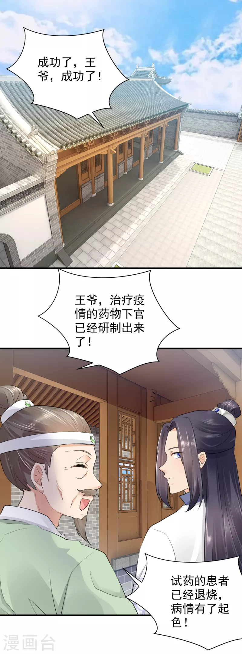 最终话 我们成亲吧 第19页