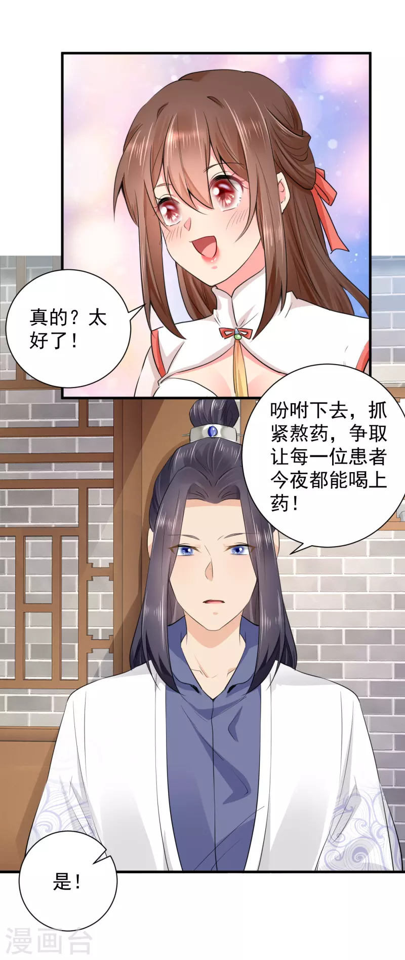 最终话 我们成亲吧 第20页