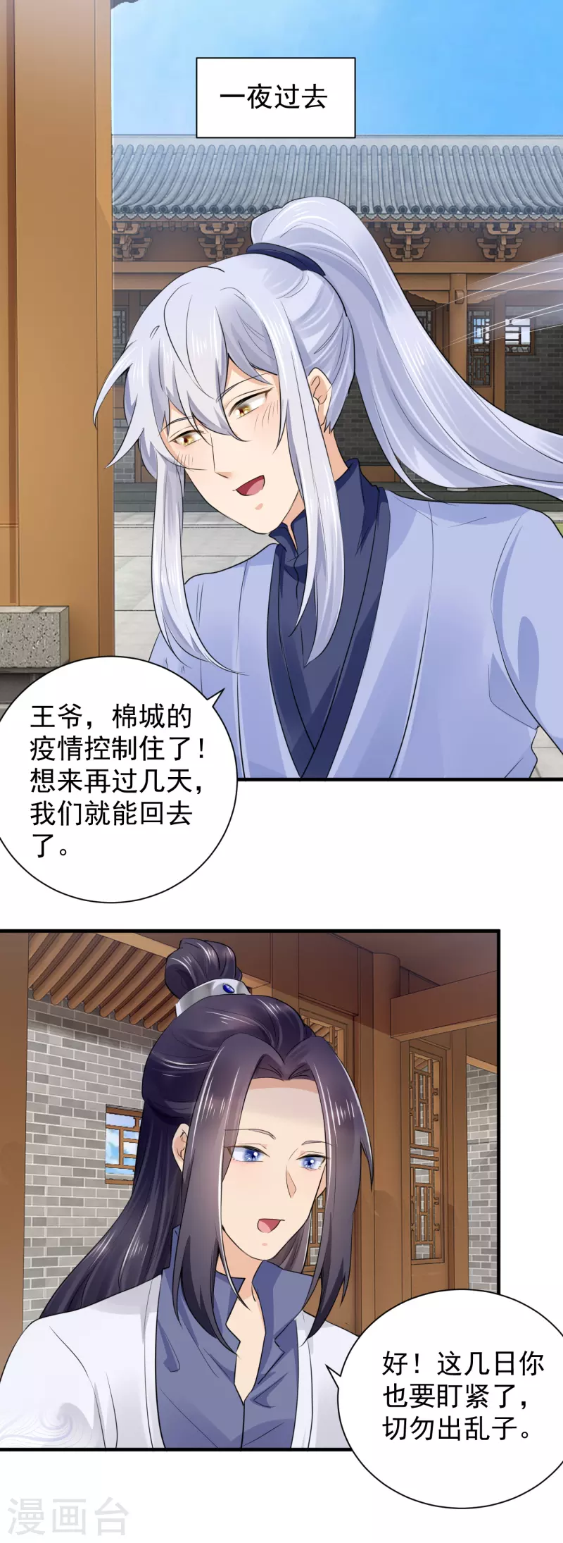 最终话 我们成亲吧 第21页