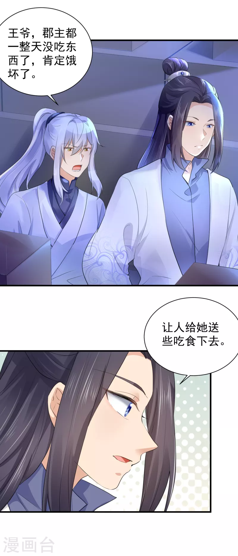 第74话 紧急措施 第3页