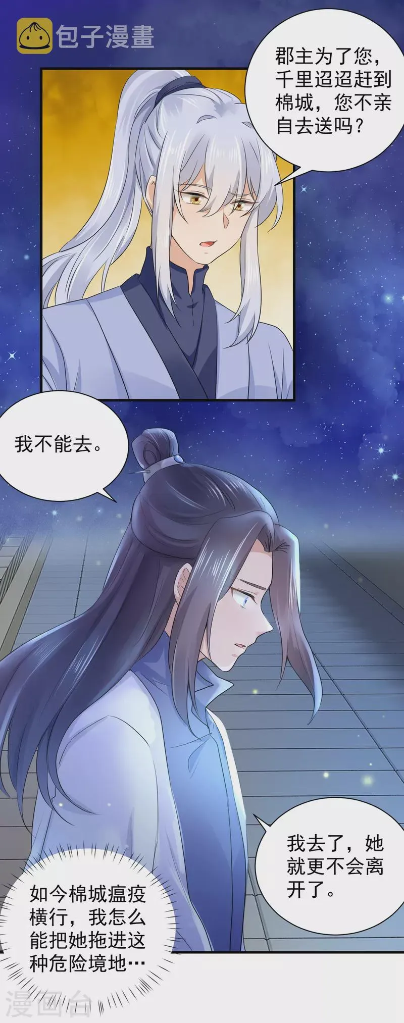 第74话 紧急措施 第4页