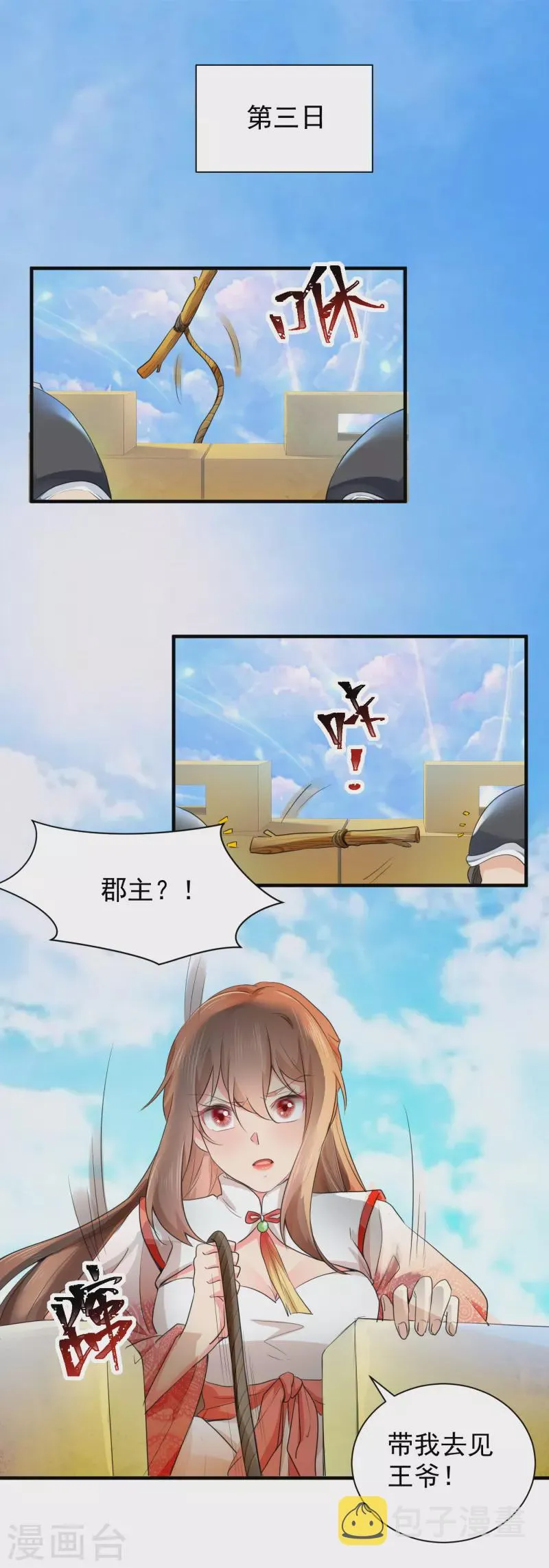 第74话 紧急措施 第5页