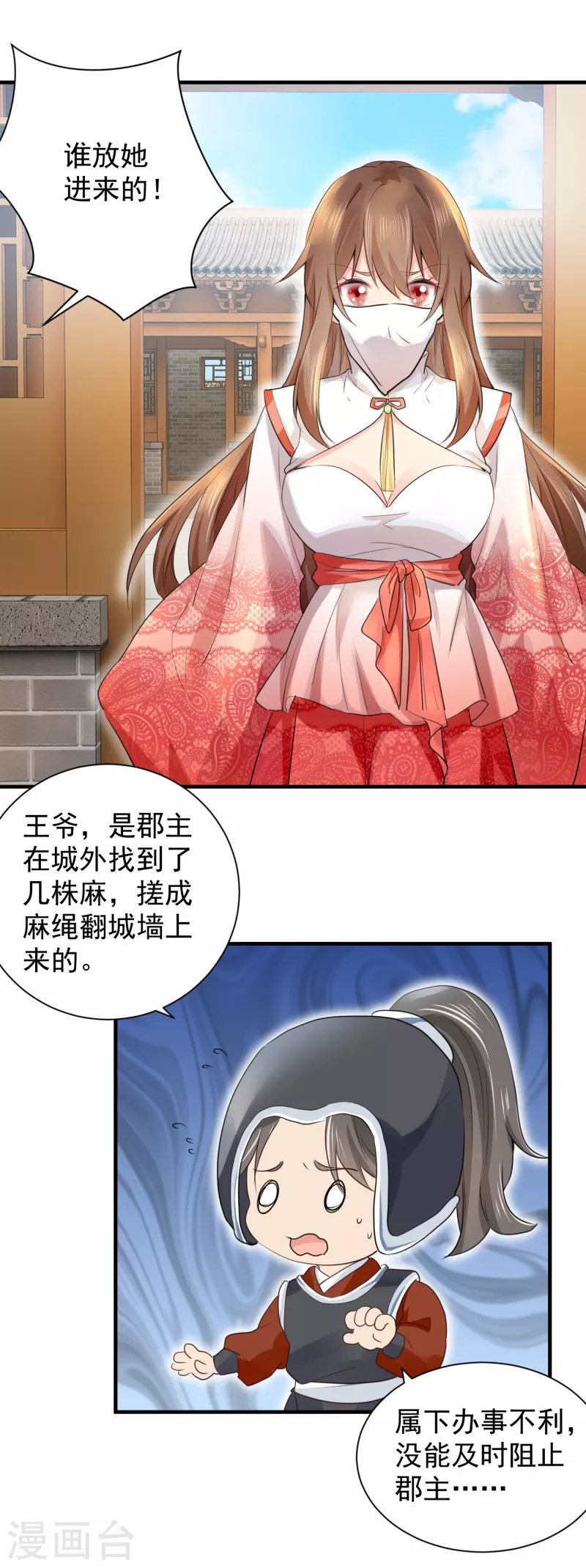 第74话 紧急措施 第8页
