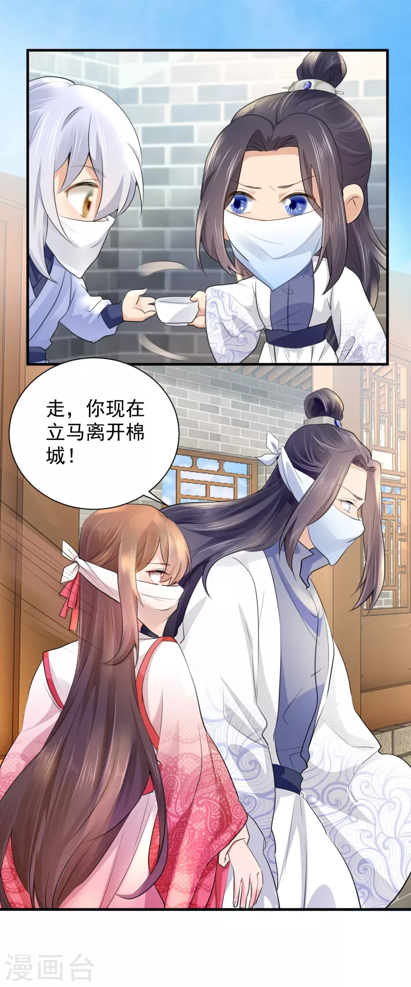 第74话 紧急措施 第9页