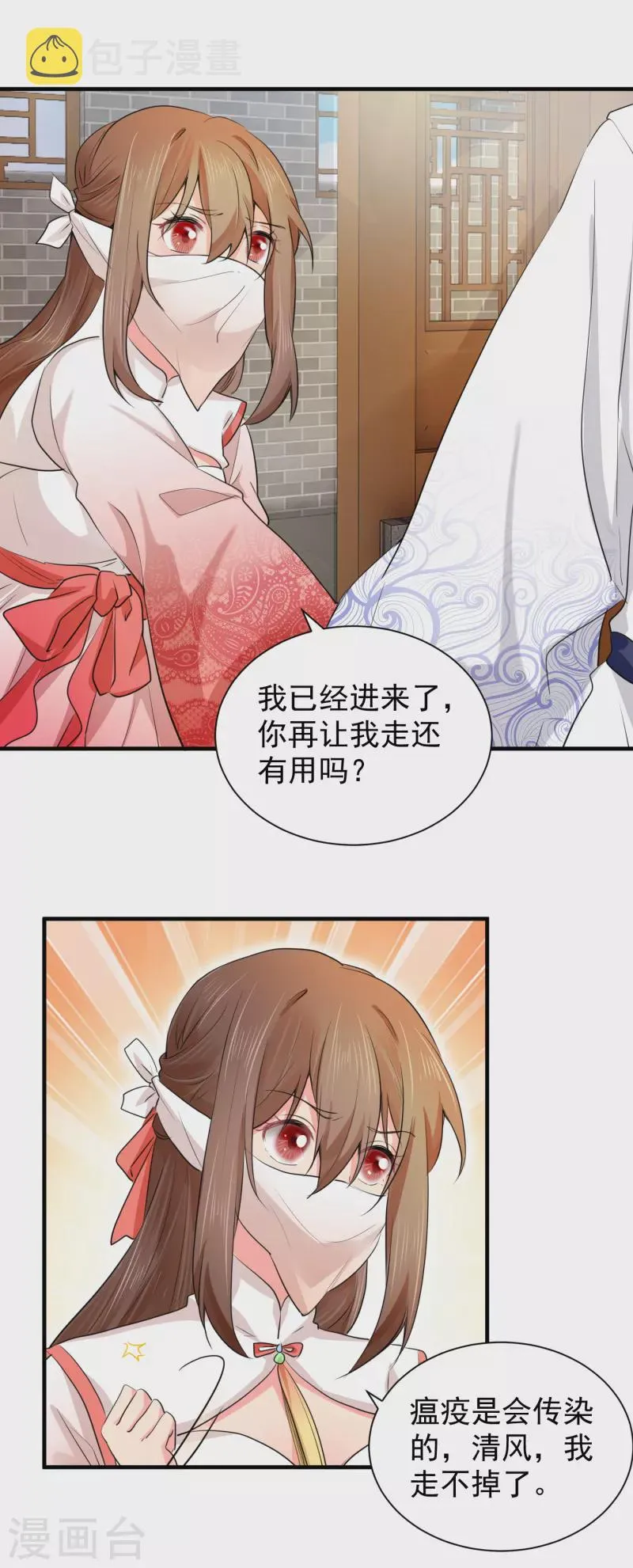 第74话 紧急措施 第10页
