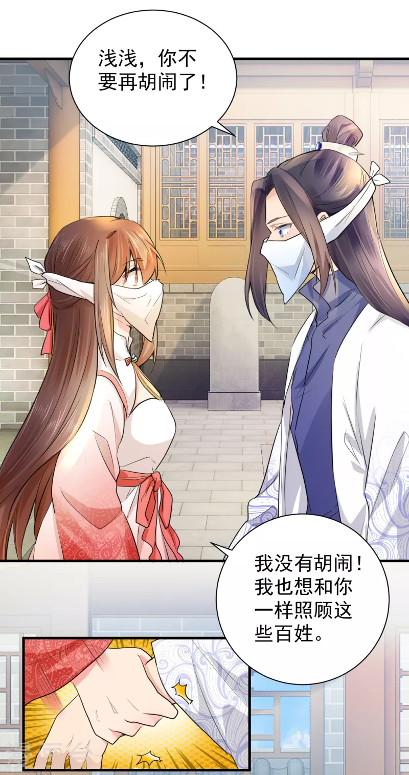第74话 紧急措施 第11页