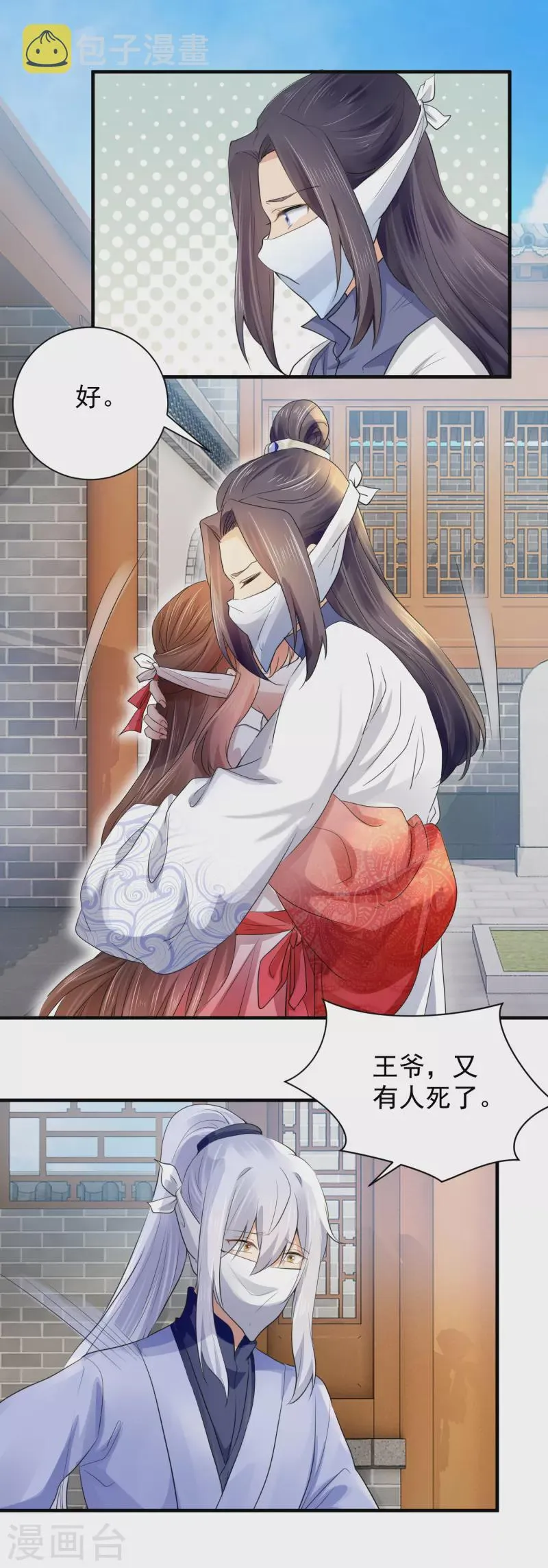 第74话 紧急措施 第13页