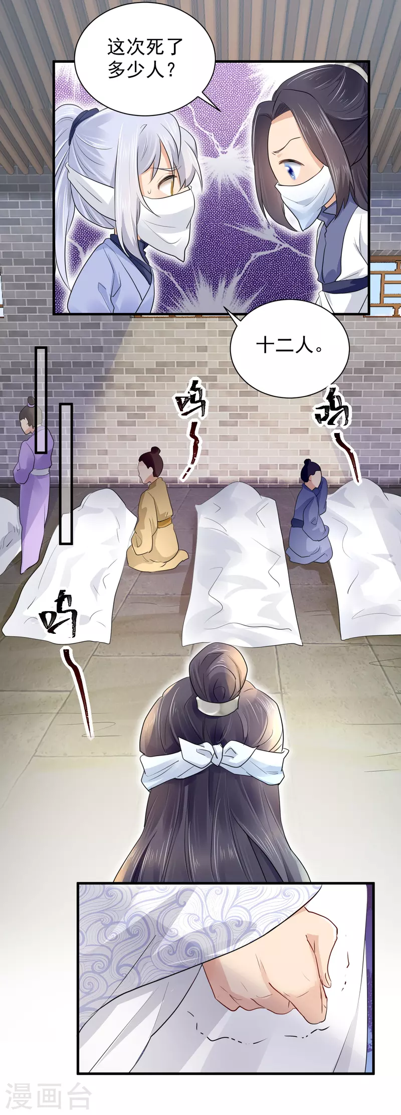 第74话 紧急措施 第14页