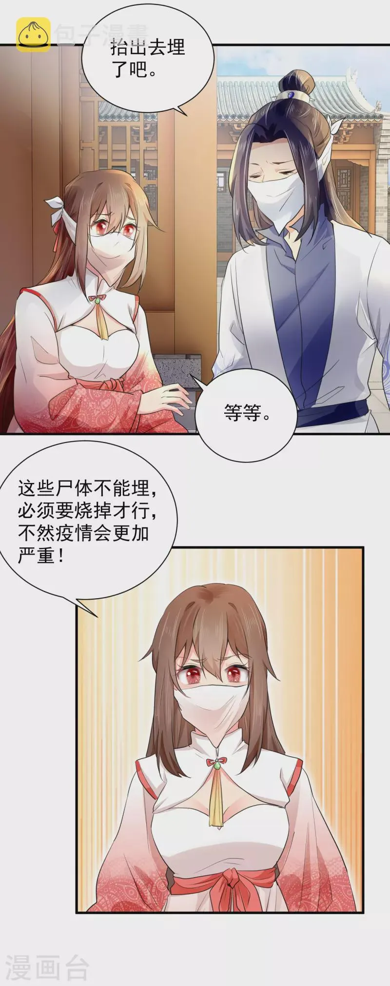 第74话 紧急措施 第15页