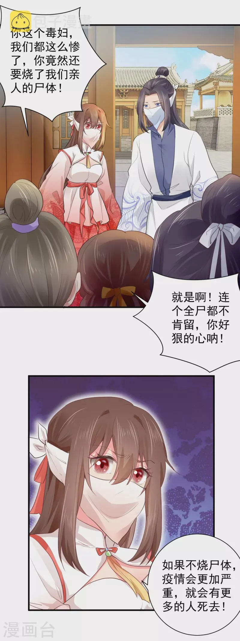 第74话 紧急措施 第16页