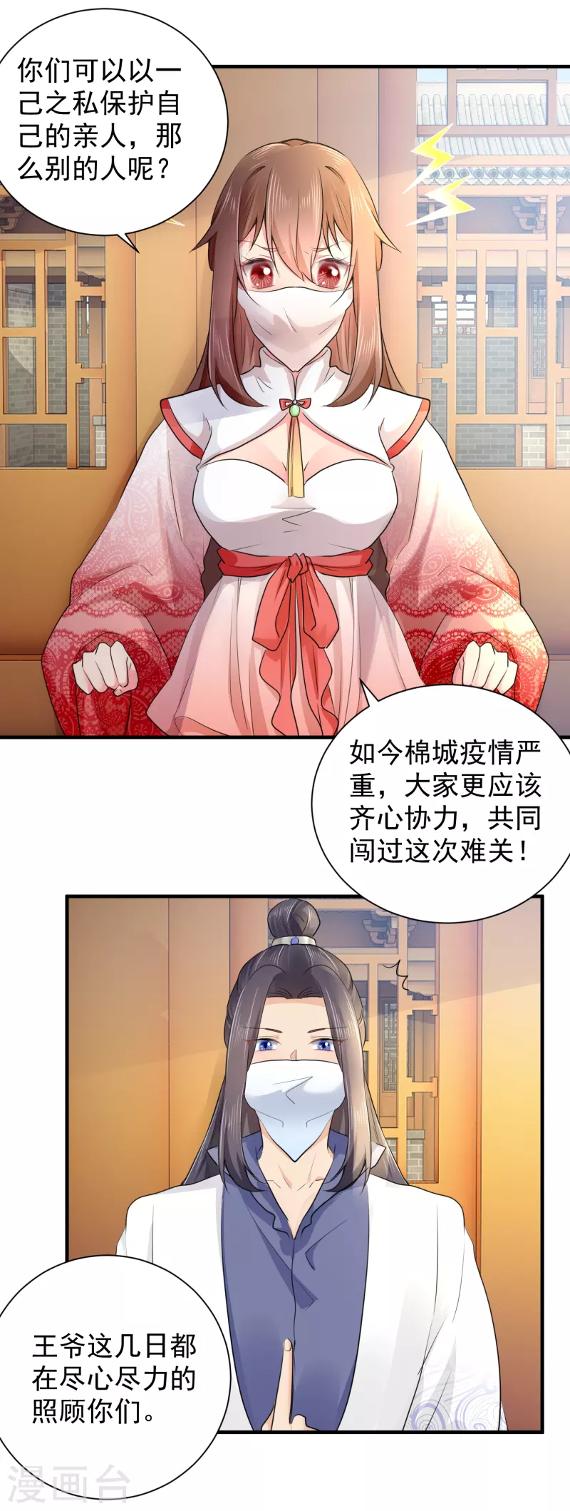 第74话 紧急措施 第17页
