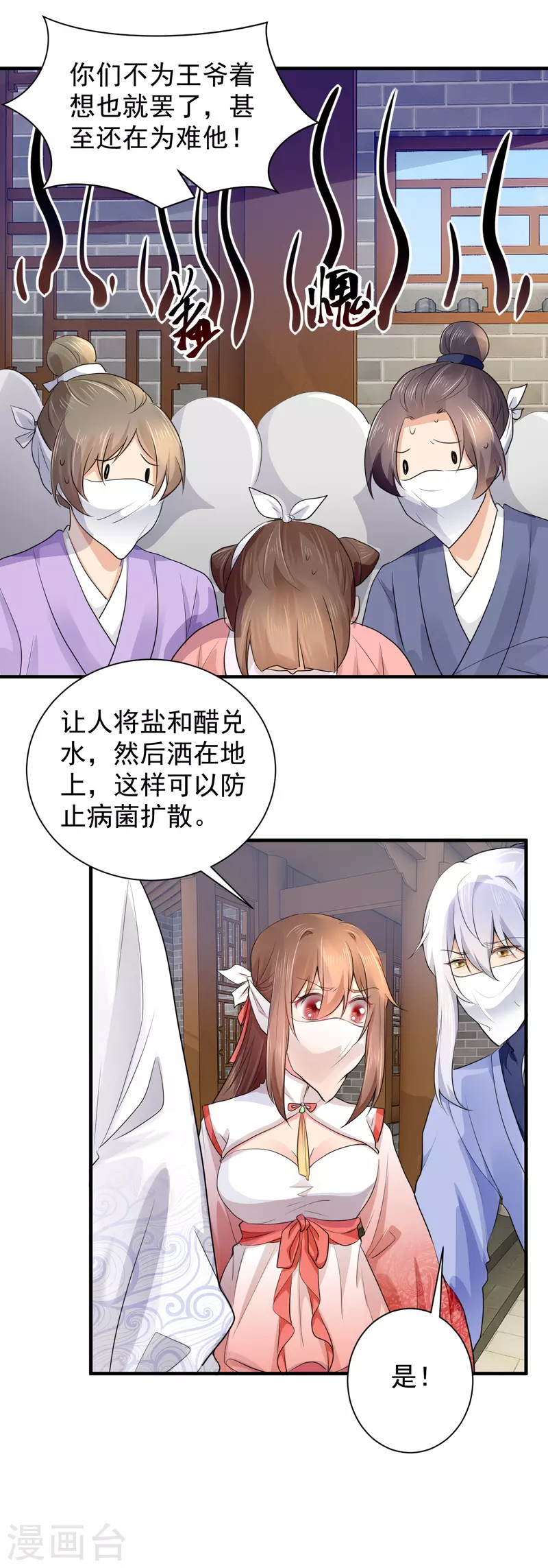 第74话 紧急措施 第18页