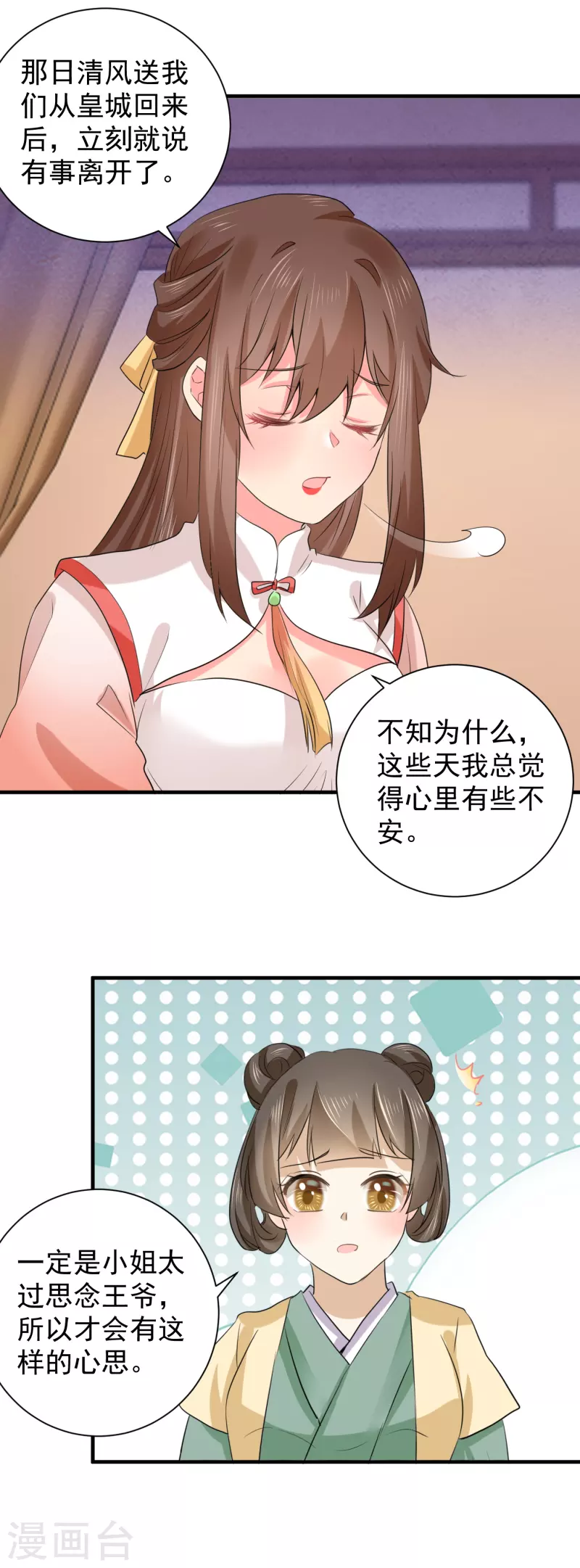 第73话 瘟疫爆发！ 第3页