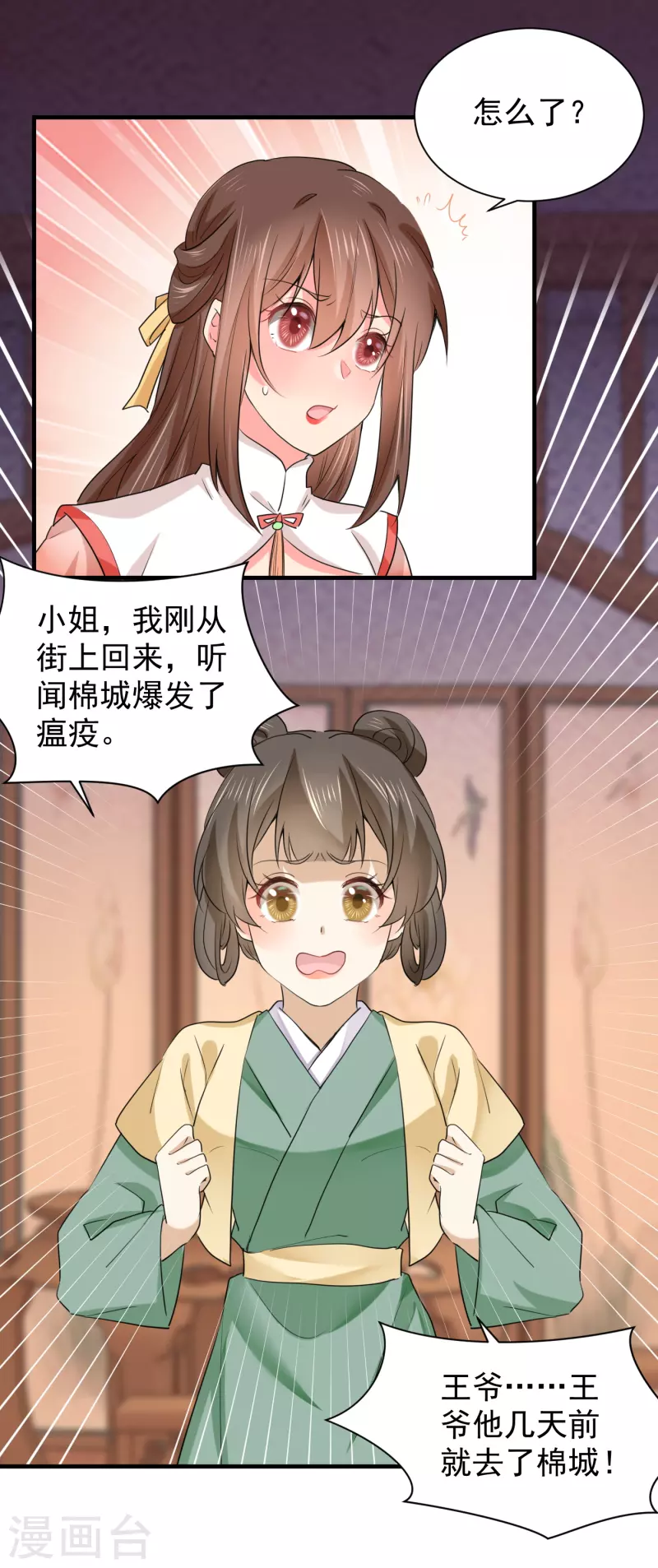第73话 瘟疫爆发！ 第6页