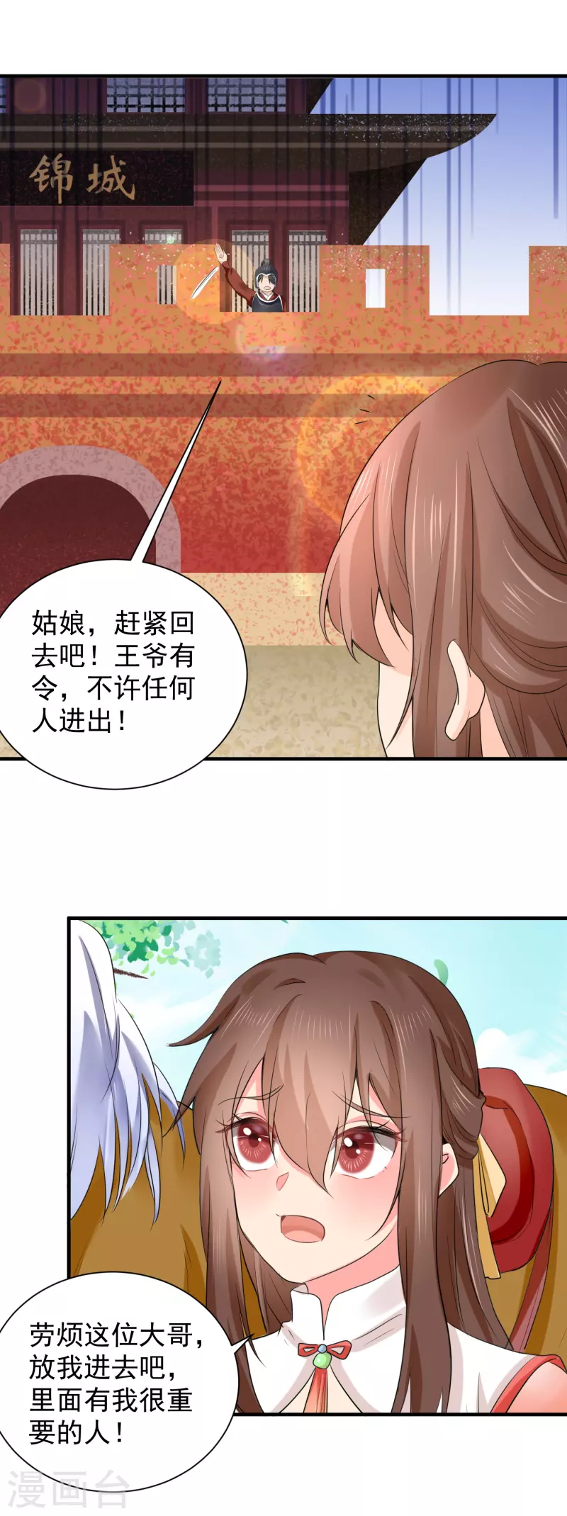 第73话 瘟疫爆发！ 第11页