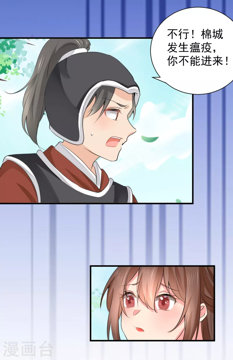第73话 瘟疫爆发！ 第12页