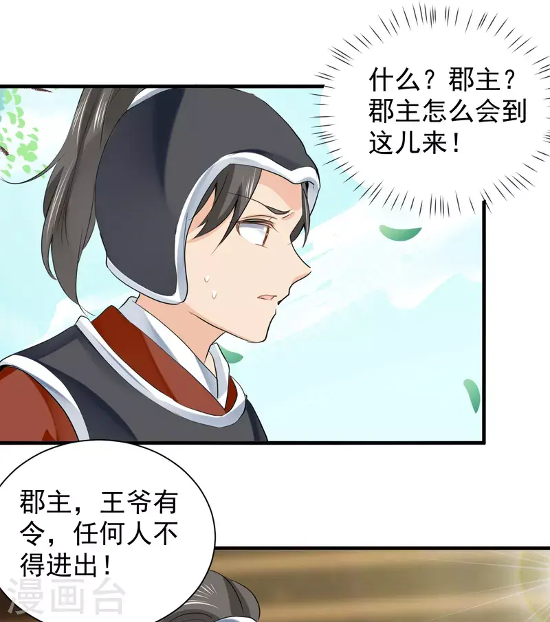 第73话 瘟疫爆发！ 第14页