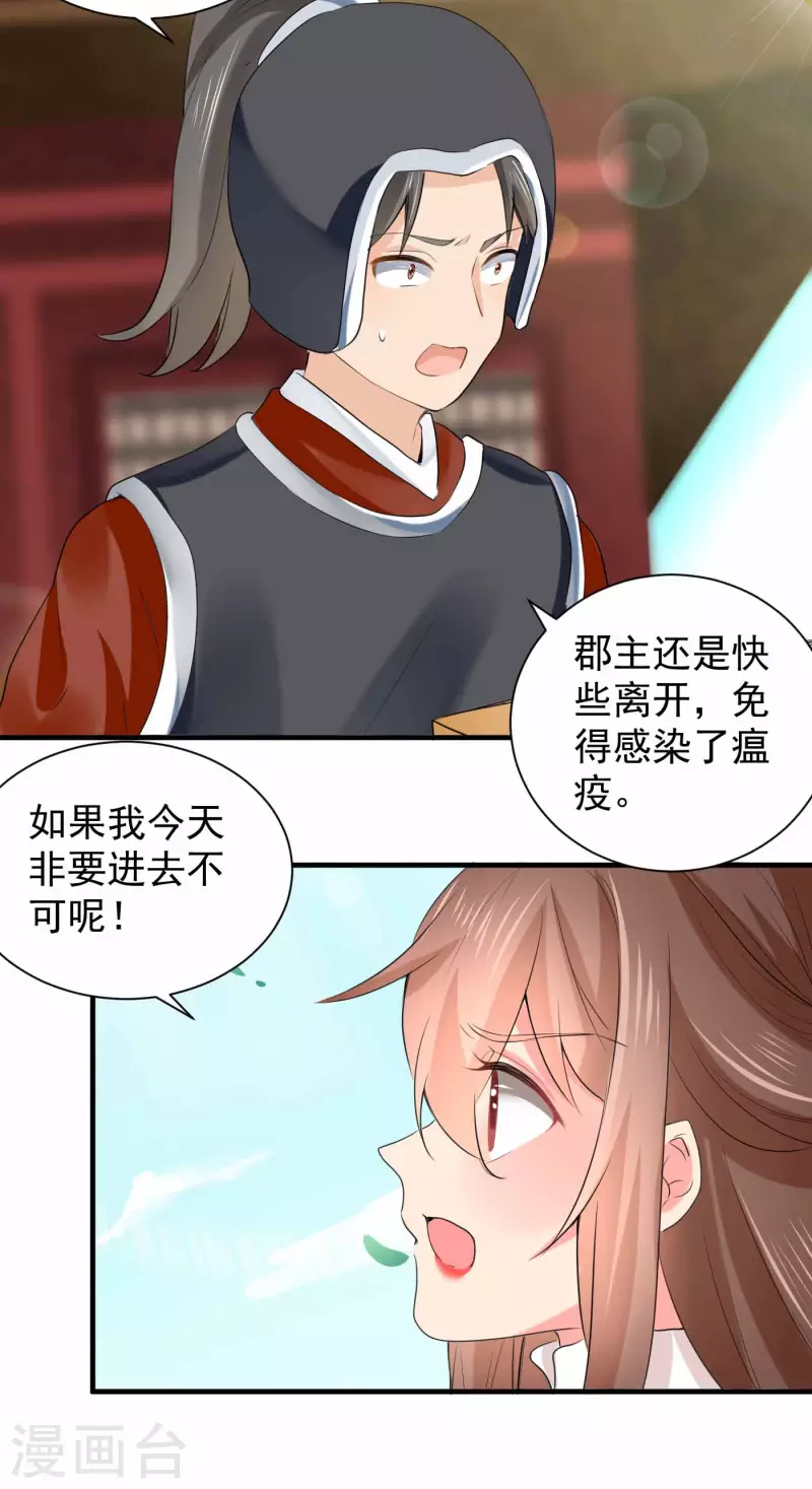 第73话 瘟疫爆发！ 第15页