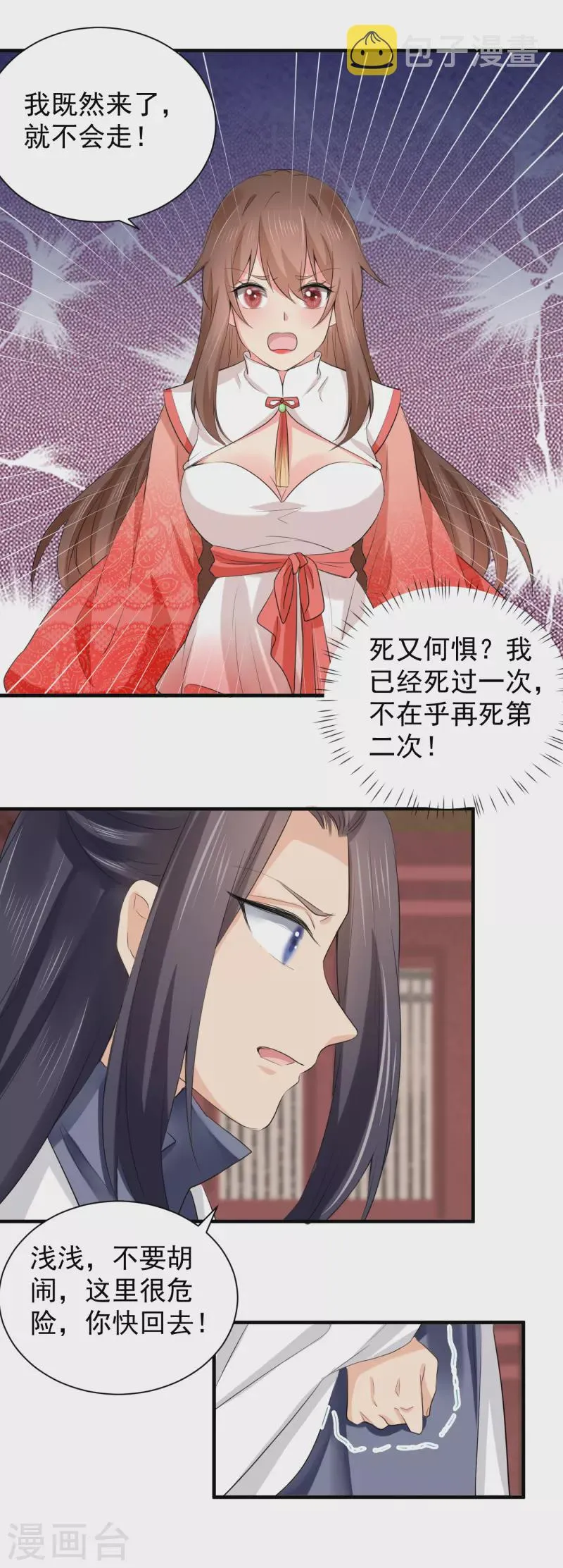 第73话 瘟疫爆发！ 第18页